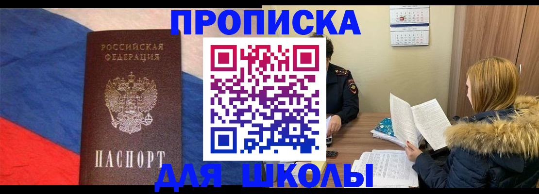прописка ребенка в Вичуге