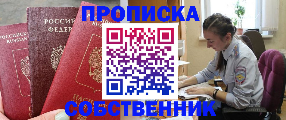 временная регистрация собственник в Вичуге