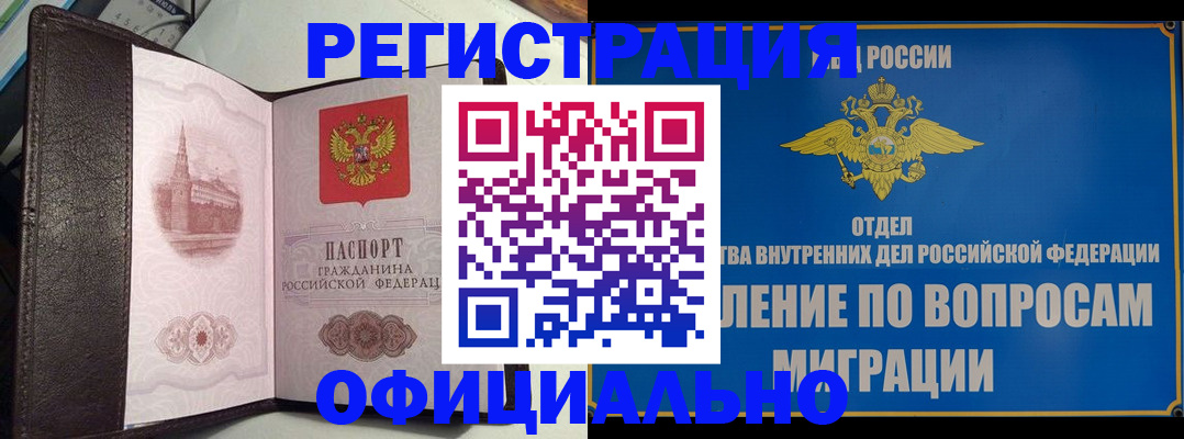 временная регистрация надежно в Вичуге